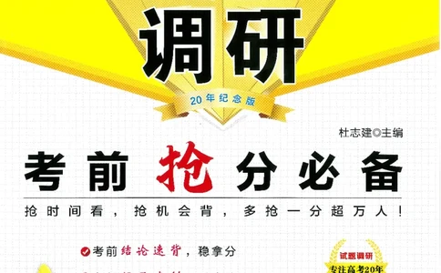 试题调研第十辑生物_2023高考押题卷_试题调研8910期考前推荐看的三期_试题调研第十期考前抢分必备_试题调研第十辑