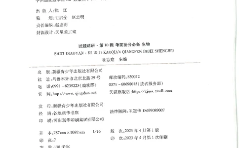 试题调研第十辑生物_2023高考押题卷_试题调研8910期考前推荐看的三期_试题调研第十期考前抢分必备_试题调研第十辑