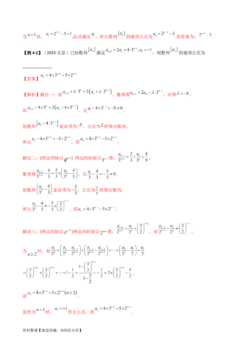 6.3利用递推公式求通项（精讲）（教师版）_02高考数学_新高考复习资料_2024年新高考资料_一轮复习资料_完2024年高考数学一轮复习一隅三反系列（新高考）