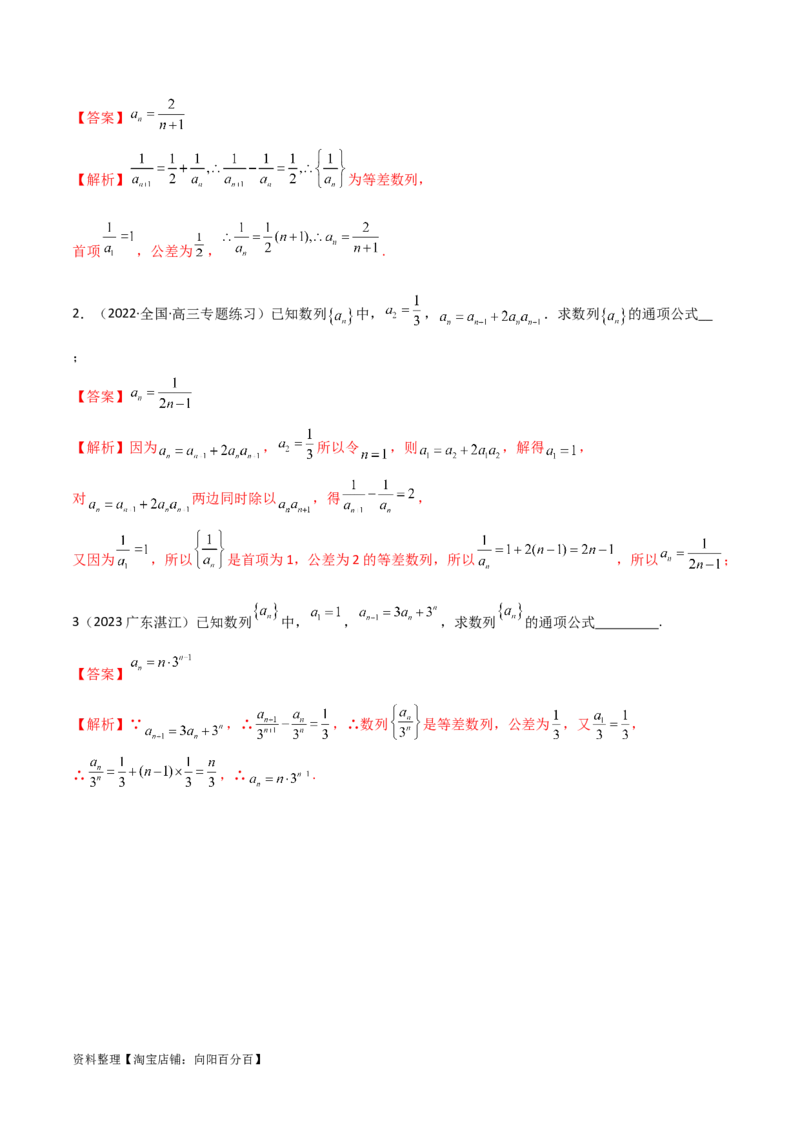 6.3利用递推公式求通项（精讲）（教师版）_02高考数学_新高考复习资料_2024年新高考资料_一轮复习资料_完2024年高考数学一轮复习一隅三反系列（新高考）
