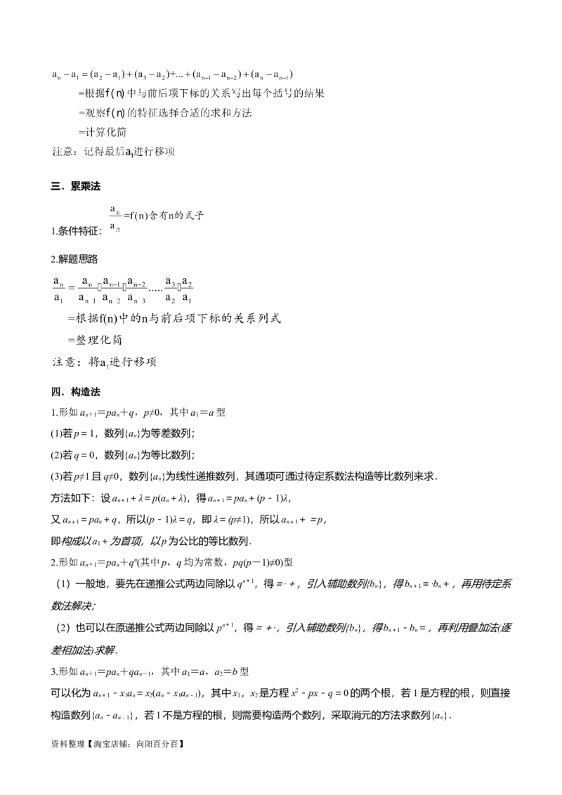 6.3利用递推公式求通项（精讲）（教师版）_02高考数学_新高考复习资料_2024年新高考资料_一轮复习资料_完2024年高考数学一轮复习一隅三反系列（新高考）