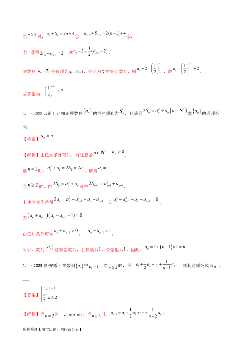 6.3利用递推公式求通项（精讲）（教师版）_02高考数学_新高考复习资料_2024年新高考资料_一轮复习资料_完2024年高考数学一轮复习一隅三反系列（新高考）