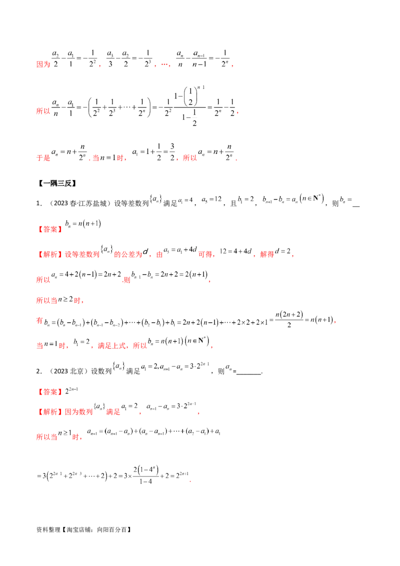 6.3利用递推公式求通项（精讲）（教师版）_02高考数学_新高考复习资料_2024年新高考资料_一轮复习资料_完2024年高考数学一轮复习一隅三反系列（新高考）