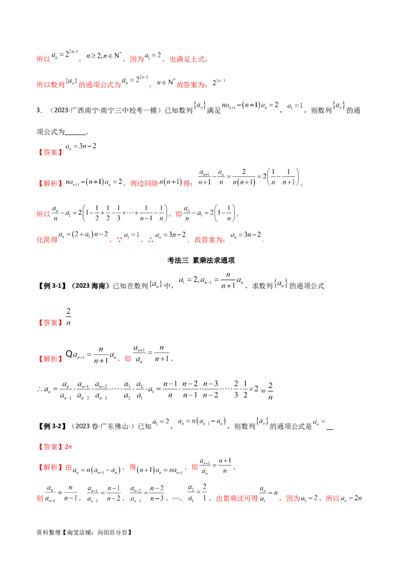 6.3利用递推公式求通项（精讲）（教师版）_02高考数学_新高考复习资料_2024年新高考资料_一轮复习资料_完2024年高考数学一轮复习一隅三反系列（新高考）