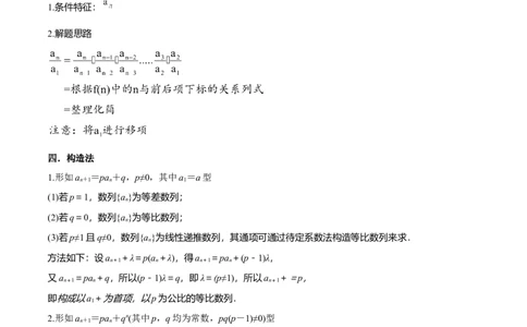 6.3利用递推公式求通项（精讲）（教师版）_02高考数学_新高考复习资料_2024年新高考资料_一轮复习资料_完2024年高考数学一轮复习一隅三反系列（新高考）