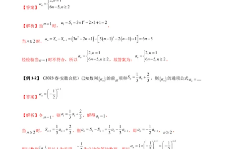 6.3利用递推公式求通项（精讲）（教师版）_02高考数学_新高考复习资料_2024年新高考资料_一轮复习资料_完2024年高考数学一轮复习一隅三反系列（新高考）