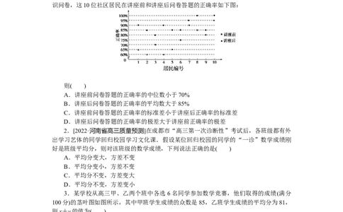 专练58　统计图表、用样本估计总体_02高考数学_通用版（老高考）复习资料_2023年复习资料_专项复习_2023《微专题&middot;小练习》&middot;数学&middot;理科&middot;L-3