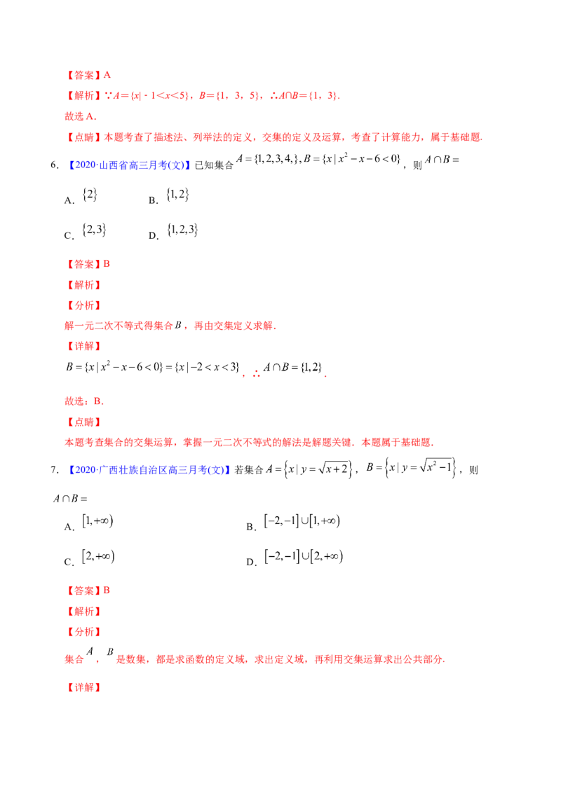 专题01集合与常用逻辑用语&mdash;&mdash;2020年高考真题和模拟题文科数学分项汇编（教师版含解析）_02高考数学_新高考复习资料_2022年新高考资料_2022年一轮复习各版本
