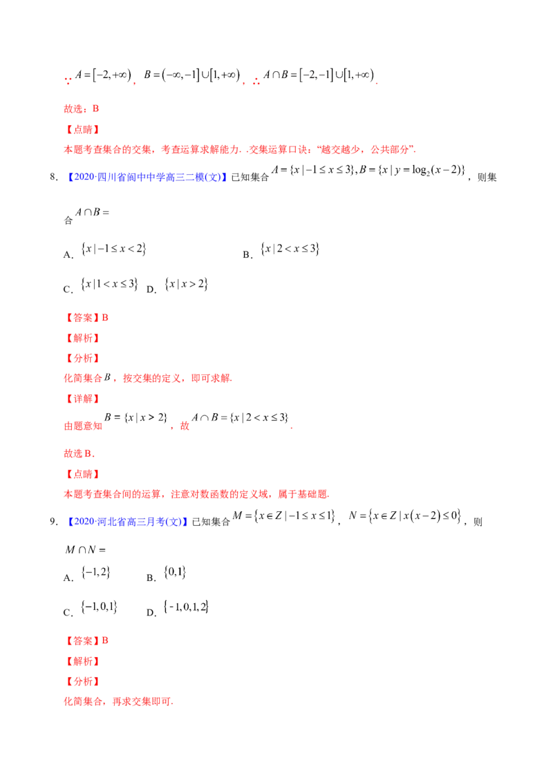 专题01集合与常用逻辑用语&mdash;&mdash;2020年高考真题和模拟题文科数学分项汇编（教师版含解析）_02高考数学_新高考复习资料_2022年新高考资料_2022年一轮复习各版本