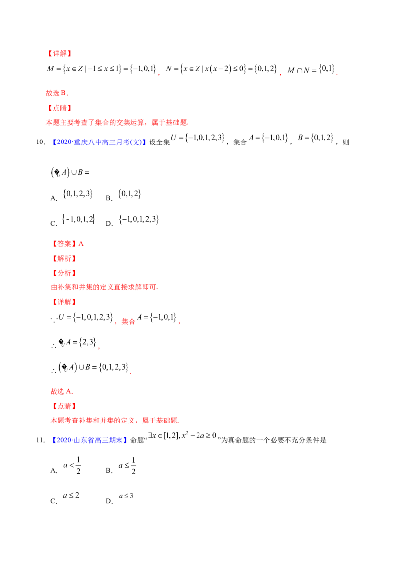 专题01集合与常用逻辑用语&mdash;&mdash;2020年高考真题和模拟题文科数学分项汇编（教师版含解析）_02高考数学_新高考复习资料_2022年新高考资料_2022年一轮复习各版本