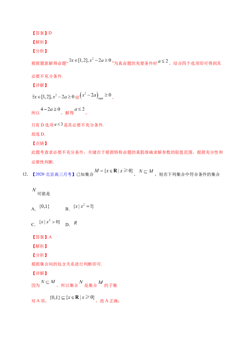 专题01集合与常用逻辑用语&mdash;&mdash;2020年高考真题和模拟题文科数学分项汇编（教师版含解析）_02高考数学_新高考复习资料_2022年新高考资料_2022年一轮复习各版本