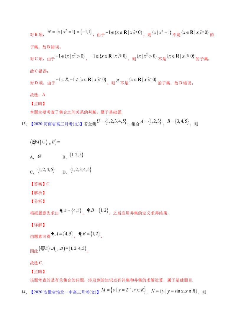 专题01集合与常用逻辑用语&mdash;&mdash;2020年高考真题和模拟题文科数学分项汇编（教师版含解析）_02高考数学_新高考复习资料_2022年新高考资料_2022年一轮复习各版本