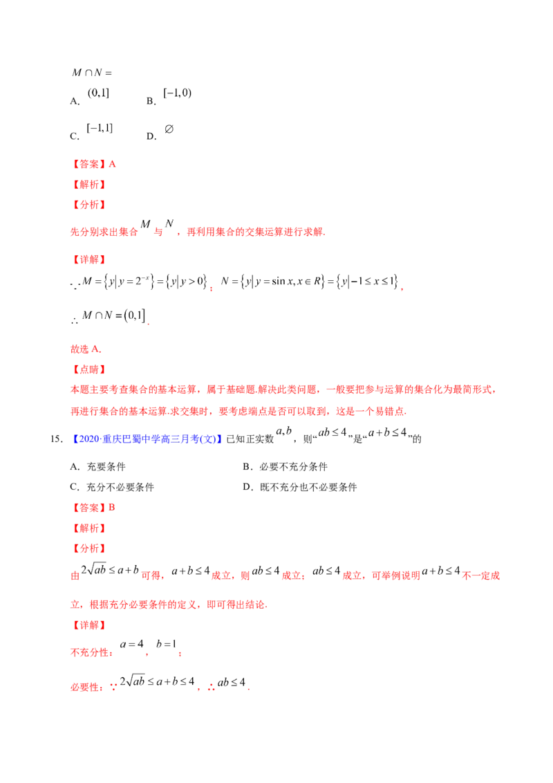 专题01集合与常用逻辑用语&mdash;&mdash;2020年高考真题和模拟题文科数学分项汇编（教师版含解析）_02高考数学_新高考复习资料_2022年新高考资料_2022年一轮复习各版本