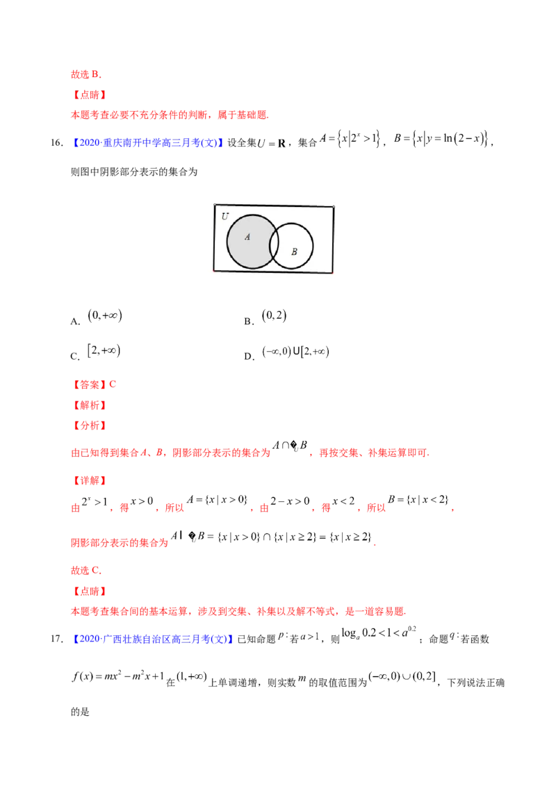 专题01集合与常用逻辑用语&mdash;&mdash;2020年高考真题和模拟题文科数学分项汇编（教师版含解析）_02高考数学_新高考复习资料_2022年新高考资料_2022年一轮复习各版本