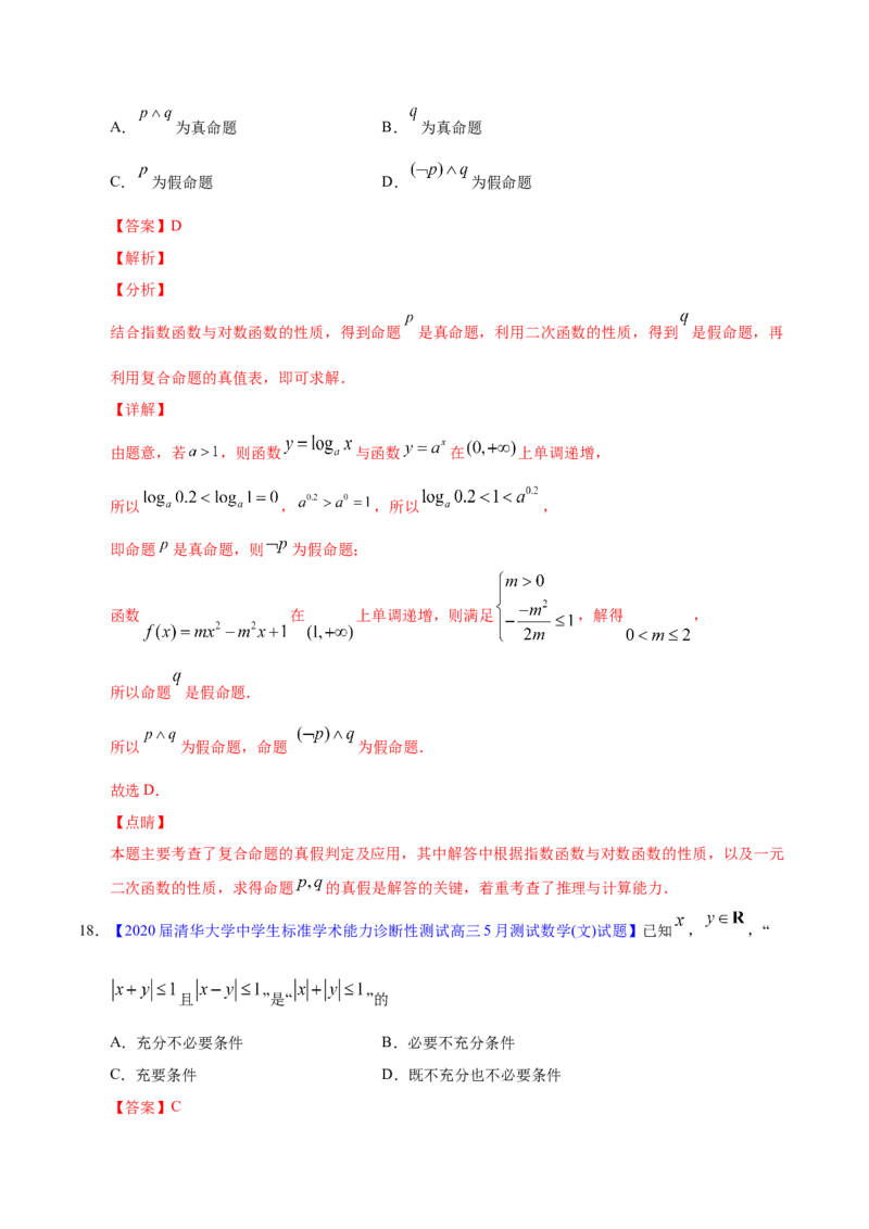 专题01集合与常用逻辑用语&mdash;&mdash;2020年高考真题和模拟题文科数学分项汇编（教师版含解析）_02高考数学_新高考复习资料_2022年新高考资料_2022年一轮复习各版本
