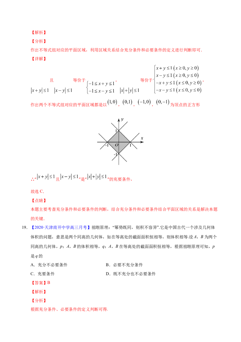 专题01集合与常用逻辑用语&mdash;&mdash;2020年高考真题和模拟题文科数学分项汇编（教师版含解析）_02高考数学_新高考复习资料_2022年新高考资料_2022年一轮复习各版本