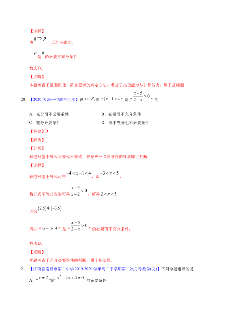 专题01集合与常用逻辑用语&mdash;&mdash;2020年高考真题和模拟题文科数学分项汇编（教师版含解析）_02高考数学_新高考复习资料_2022年新高考资料_2022年一轮复习各版本