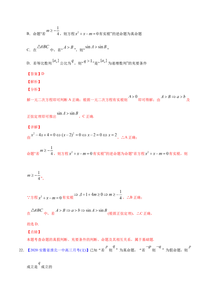 专题01集合与常用逻辑用语&mdash;&mdash;2020年高考真题和模拟题文科数学分项汇编（教师版含解析）_02高考数学_新高考复习资料_2022年新高考资料_2022年一轮复习各版本