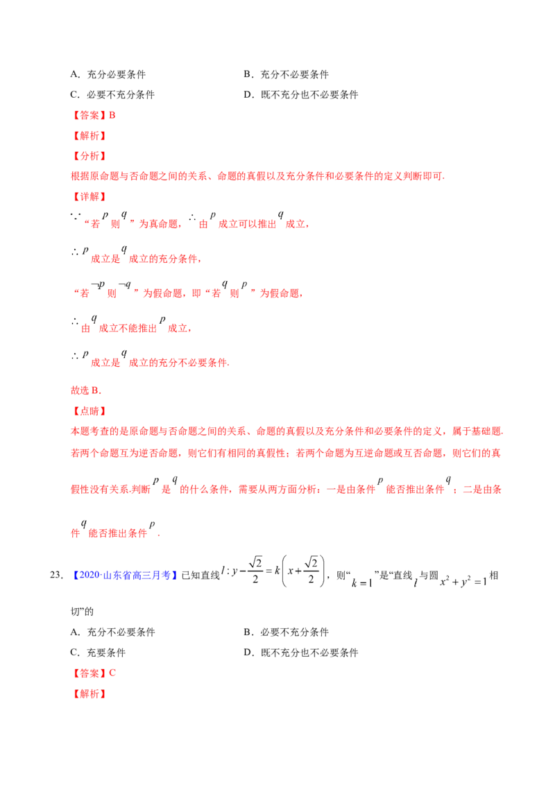 专题01集合与常用逻辑用语&mdash;&mdash;2020年高考真题和模拟题文科数学分项汇编（教师版含解析）_02高考数学_新高考复习资料_2022年新高考资料_2022年一轮复习各版本