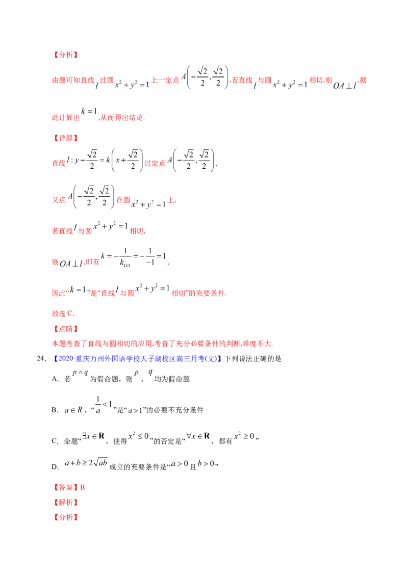 专题01集合与常用逻辑用语&mdash;&mdash;2020年高考真题和模拟题文科数学分项汇编（教师版含解析）_02高考数学_新高考复习资料_2022年新高考资料_2022年一轮复习各版本