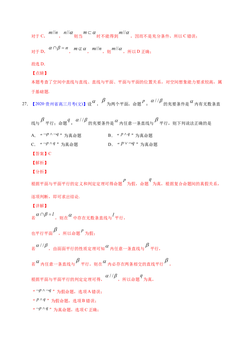 专题01集合与常用逻辑用语&mdash;&mdash;2020年高考真题和模拟题文科数学分项汇编（教师版含解析）_02高考数学_新高考复习资料_2022年新高考资料_2022年一轮复习各版本