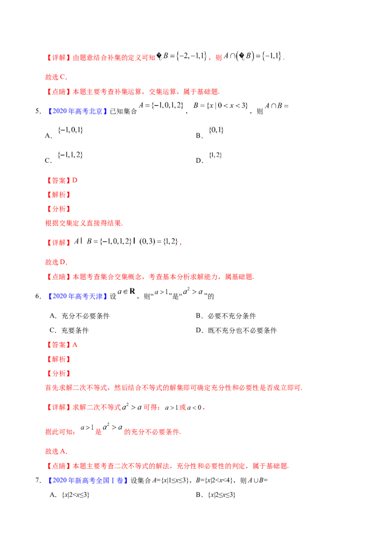 专题01集合与常用逻辑用语&mdash;&mdash;2020年高考真题和模拟题文科数学分项汇编（教师版含解析）_02高考数学_新高考复习资料_2022年新高考资料_2022年一轮复习各版本
