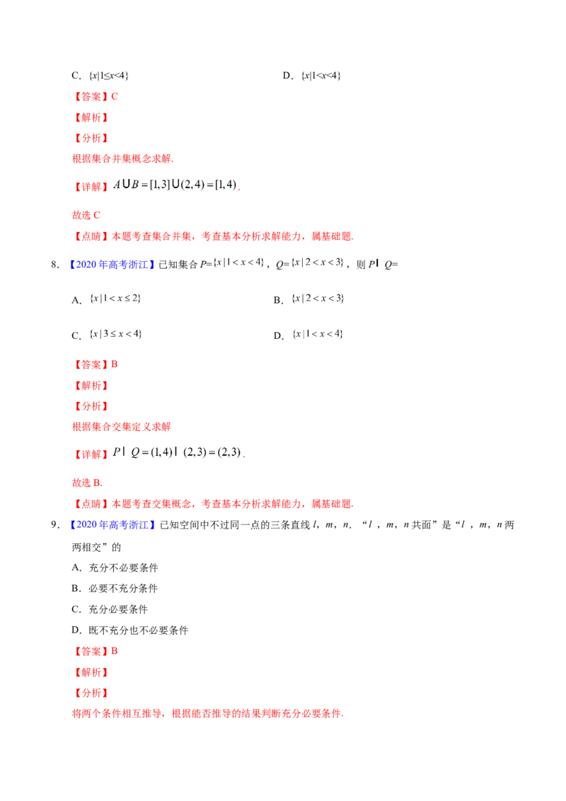 专题01集合与常用逻辑用语&mdash;&mdash;2020年高考真题和模拟题文科数学分项汇编（教师版含解析）_02高考数学_新高考复习资料_2022年新高考资料_2022年一轮复习各版本