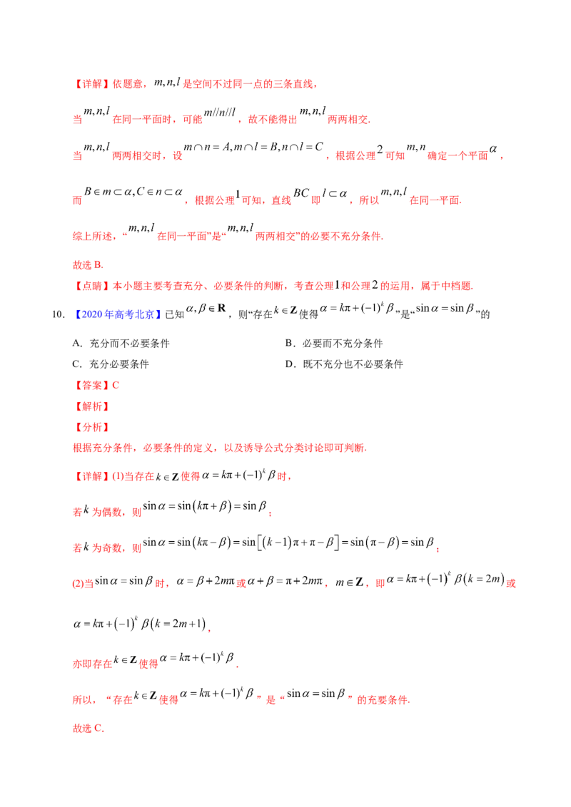 专题01集合与常用逻辑用语&mdash;&mdash;2020年高考真题和模拟题文科数学分项汇编（教师版含解析）_02高考数学_新高考复习资料_2022年新高考资料_2022年一轮复习各版本