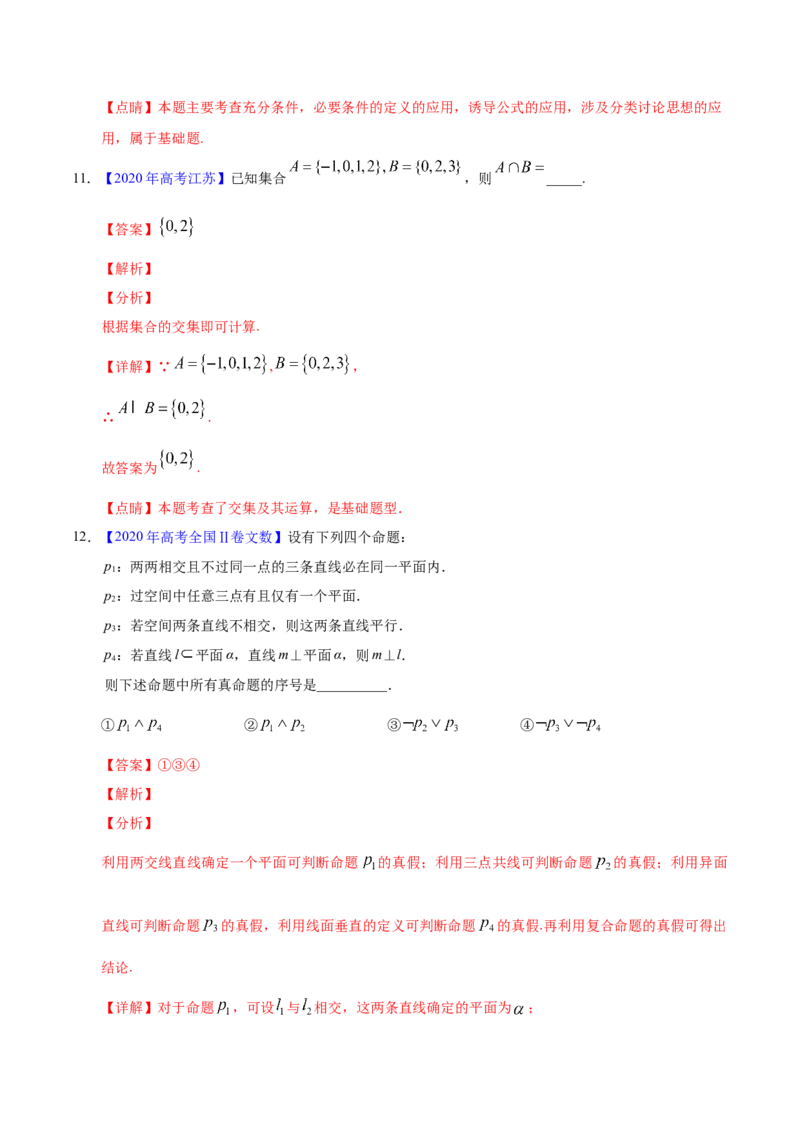 专题01集合与常用逻辑用语&mdash;&mdash;2020年高考真题和模拟题文科数学分项汇编（教师版含解析）_02高考数学_新高考复习资料_2022年新高考资料_2022年一轮复习各版本