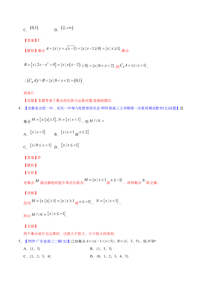 专题01集合与常用逻辑用语&mdash;&mdash;2020年高考真题和模拟题文科数学分项汇编（教师版含解析）_02高考数学_新高考复习资料_2022年新高考资料_2022年一轮复习各版本