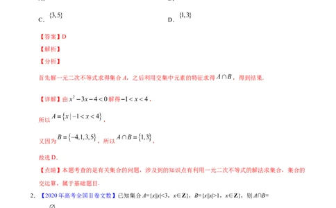 专题01集合与常用逻辑用语&mdash;&mdash;2020年高考真题和模拟题文科数学分项汇编（教师版含解析）_02高考数学_新高考复习资料_2022年新高考资料_2022年一轮复习各版本