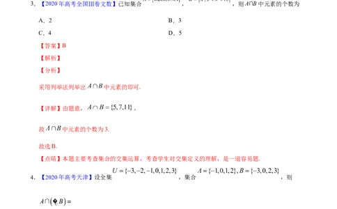 专题01集合与常用逻辑用语&mdash;&mdash;2020年高考真题和模拟题文科数学分项汇编（教师版含解析）_02高考数学_新高考复习资料_2022年新高考资料_2022年一轮复习各版本