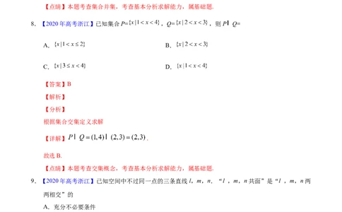 专题01集合与常用逻辑用语&mdash;&mdash;2020年高考真题和模拟题文科数学分项汇编（教师版含解析）_02高考数学_新高考复习资料_2022年新高考资料_2022年一轮复习各版本
