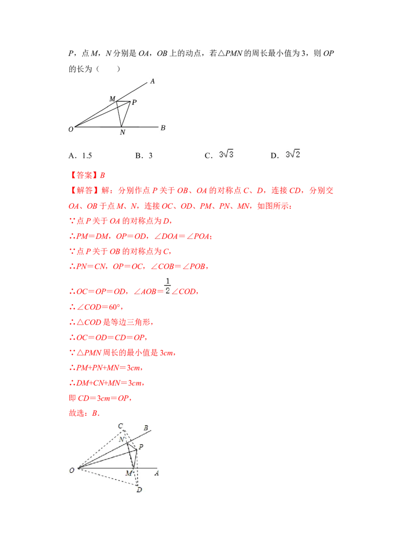 第05讲将军饮马-最短路径问题（知识解读+真题演练+课后巩固)（教师版）_初中数学_八年级数学上册（人教版）_知识解读与题型专练-V14_2024版