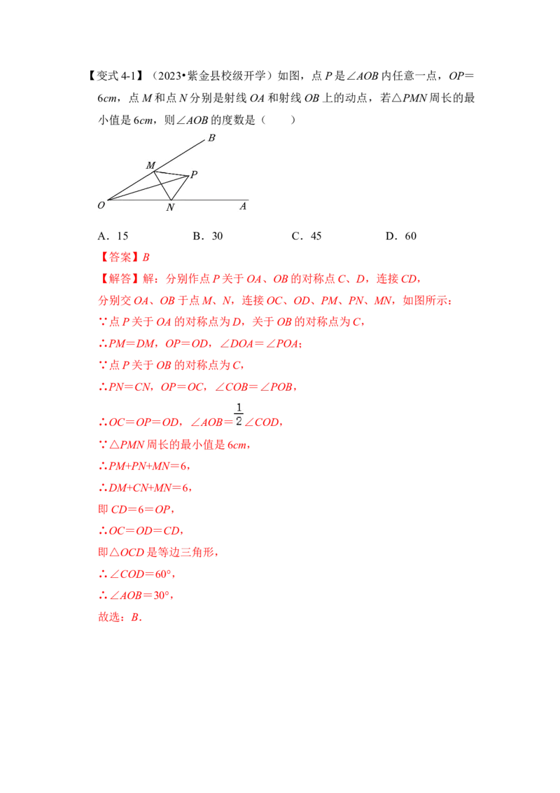 第05讲将军饮马-最短路径问题（知识解读+真题演练+课后巩固)（教师版）_初中数学_八年级数学上册（人教版）_知识解读与题型专练-V14_2024版