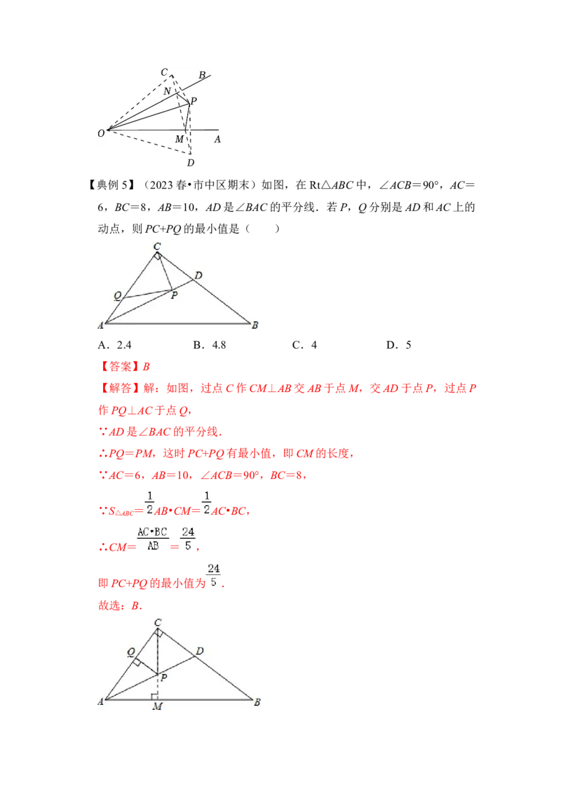 第05讲将军饮马-最短路径问题（知识解读+真题演练+课后巩固)（教师版）_初中数学_八年级数学上册（人教版）_知识解读与题型专练-V14_2024版