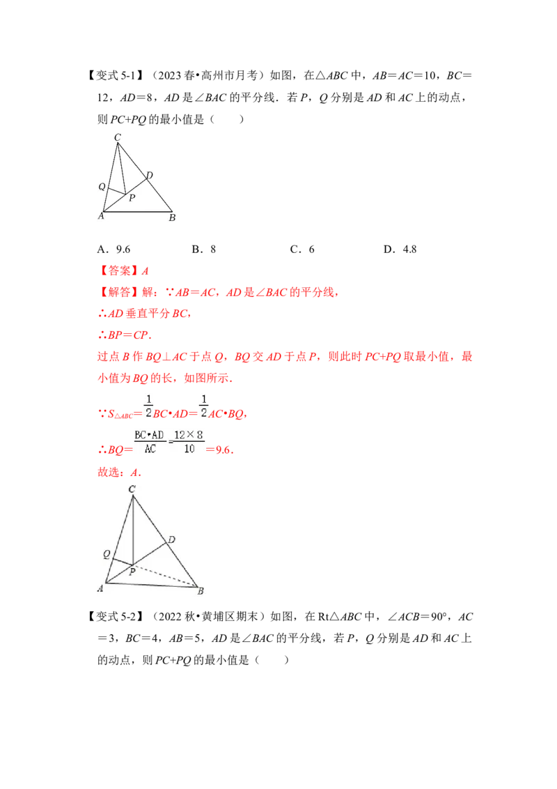 第05讲将军饮马-最短路径问题（知识解读+真题演练+课后巩固)（教师版）_初中数学_八年级数学上册（人教版）_知识解读与题型专练-V14_2024版