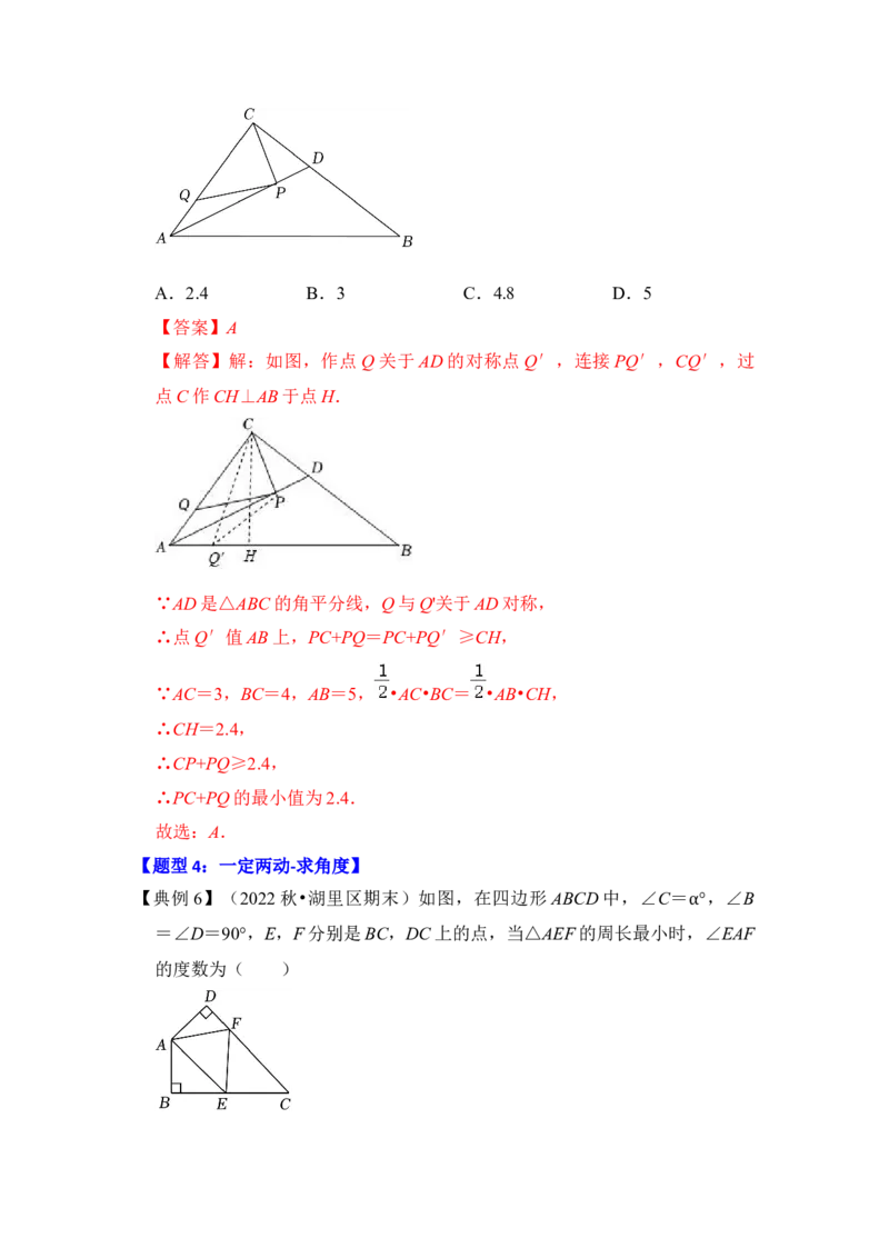 第05讲将军饮马-最短路径问题（知识解读+真题演练+课后巩固)（教师版）_初中数学_八年级数学上册（人教版）_知识解读与题型专练-V14_2024版