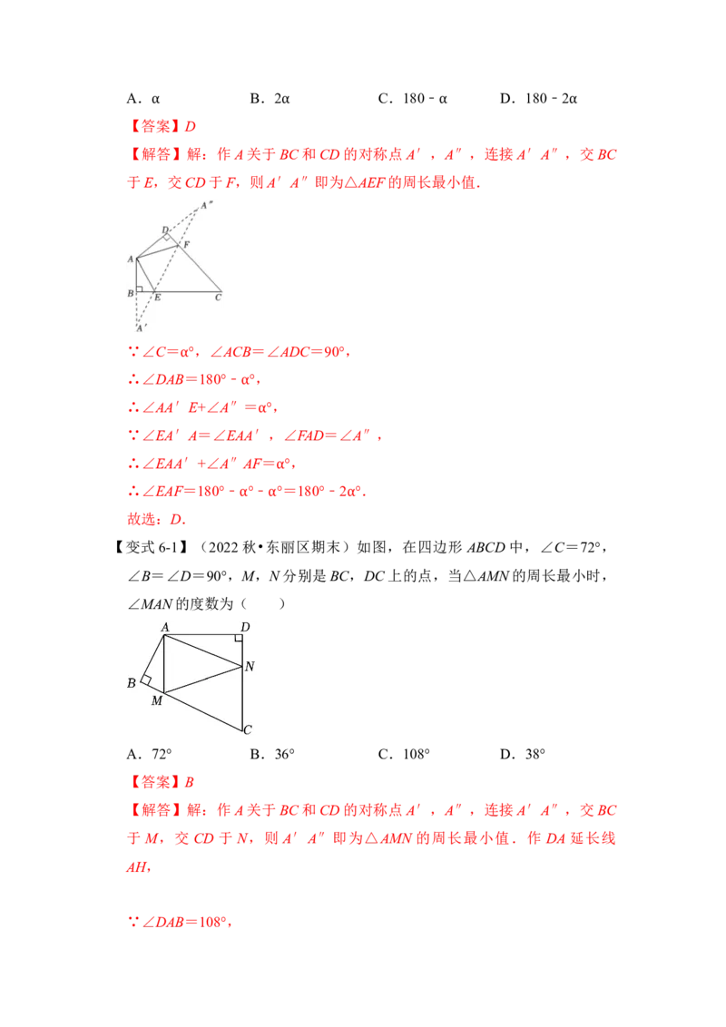 第05讲将军饮马-最短路径问题（知识解读+真题演练+课后巩固)（教师版）_初中数学_八年级数学上册（人教版）_知识解读与题型专练-V14_2024版