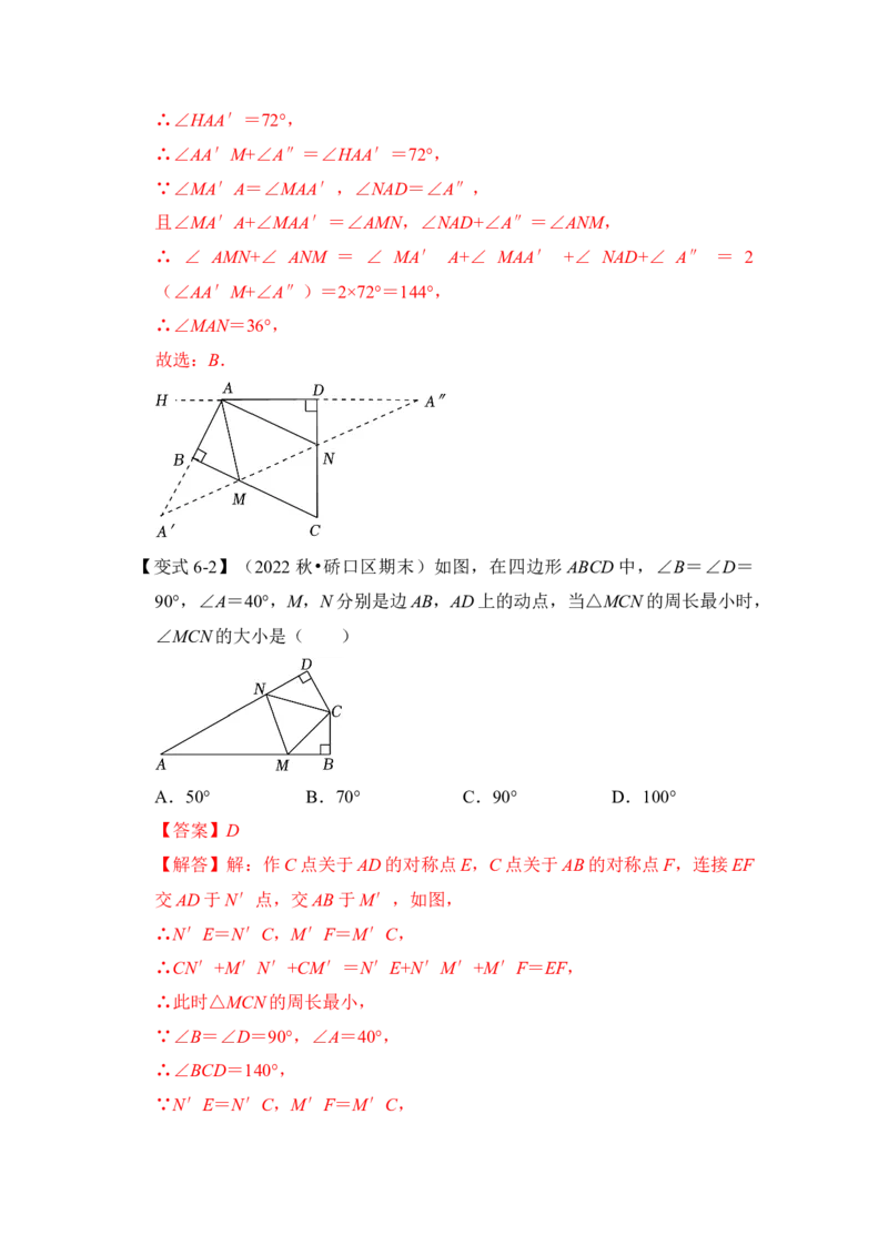 第05讲将军饮马-最短路径问题（知识解读+真题演练+课后巩固)（教师版）_初中数学_八年级数学上册（人教版）_知识解读与题型专练-V14_2024版