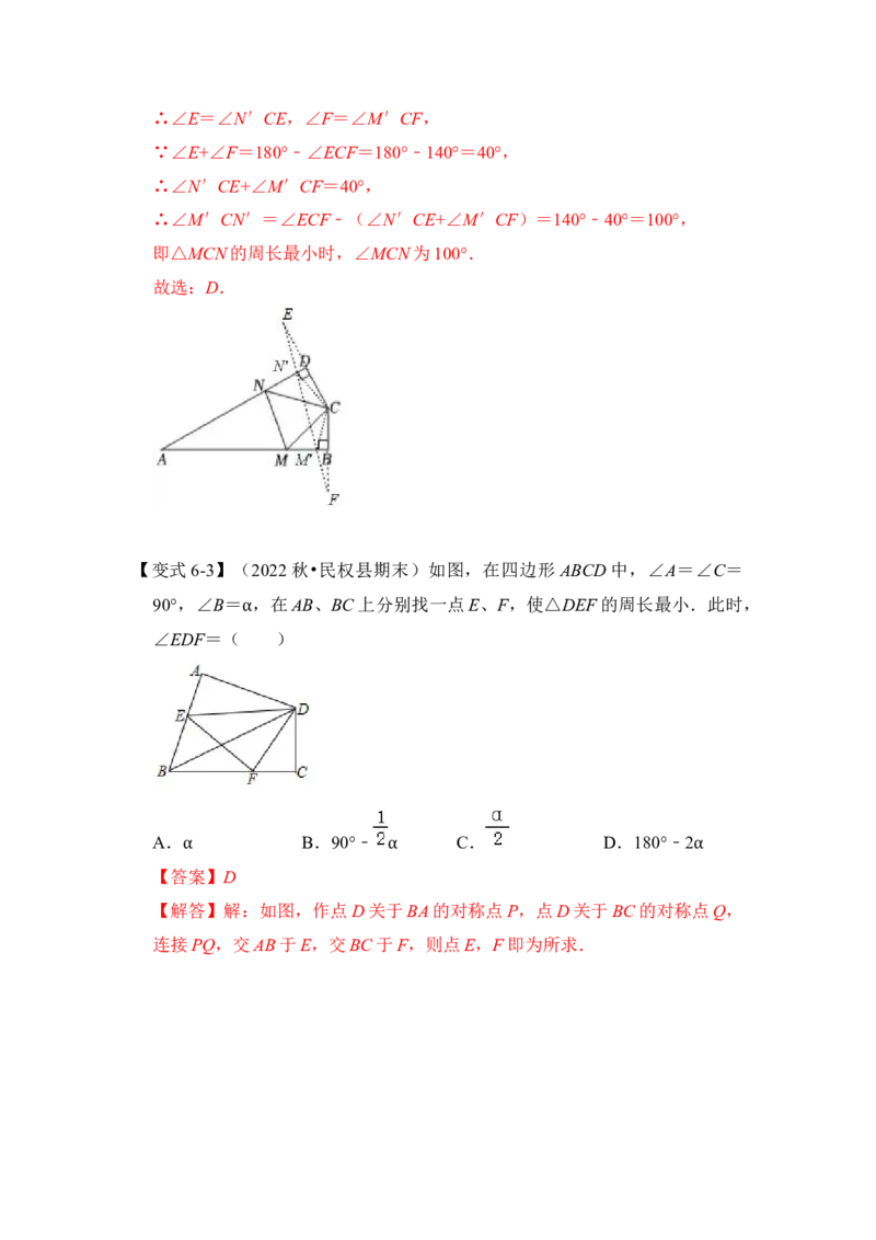 第05讲将军饮马-最短路径问题（知识解读+真题演练+课后巩固)（教师版）_初中数学_八年级数学上册（人教版）_知识解读与题型专练-V14_2024版