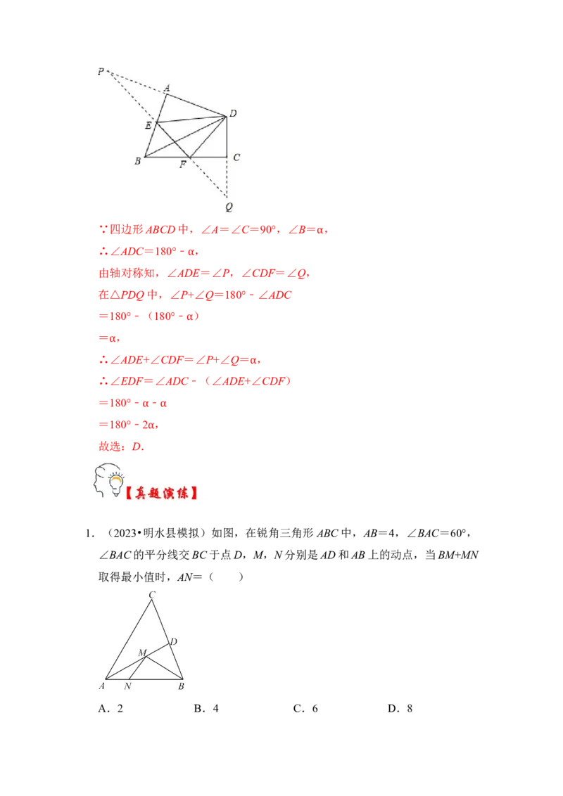 第05讲将军饮马-最短路径问题（知识解读+真题演练+课后巩固)（教师版）_初中数学_八年级数学上册（人教版）_知识解读与题型专练-V14_2024版