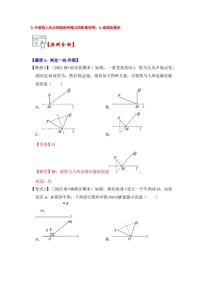 第05讲将军饮马-最短路径问题（知识解读+真题演练+课后巩固)（教师版）_初中数学_八年级数学上册（人教版）_知识解读与题型专练-V14_2024版
