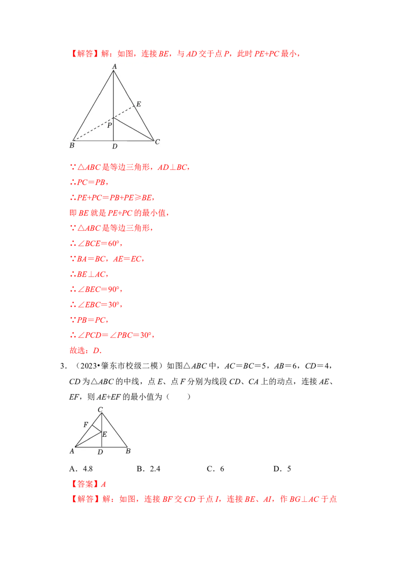 第05讲将军饮马-最短路径问题（知识解读+真题演练+课后巩固)（教师版）_初中数学_八年级数学上册（人教版）_知识解读与题型专练-V14_2024版
