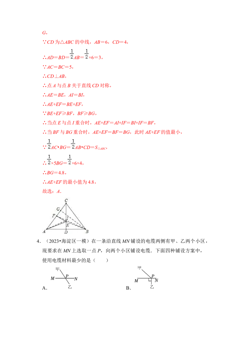 第05讲将军饮马-最短路径问题（知识解读+真题演练+课后巩固)（教师版）_初中数学_八年级数学上册（人教版）_知识解读与题型专练-V14_2024版