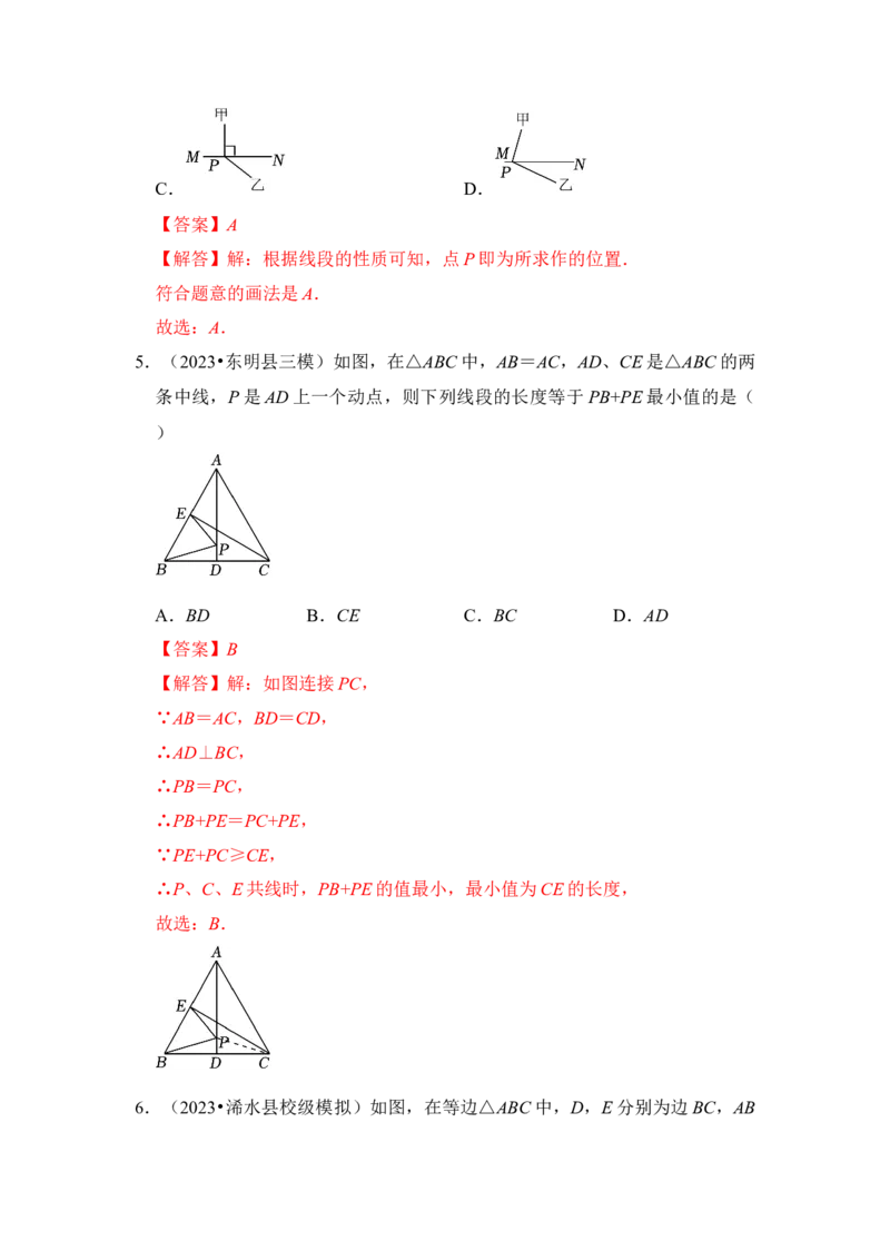 第05讲将军饮马-最短路径问题（知识解读+真题演练+课后巩固)（教师版）_初中数学_八年级数学上册（人教版）_知识解读与题型专练-V14_2024版