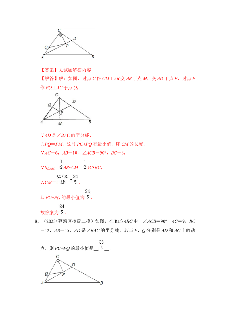 第05讲将军饮马-最短路径问题（知识解读+真题演练+课后巩固)（教师版）_初中数学_八年级数学上册（人教版）_知识解读与题型专练-V14_2024版