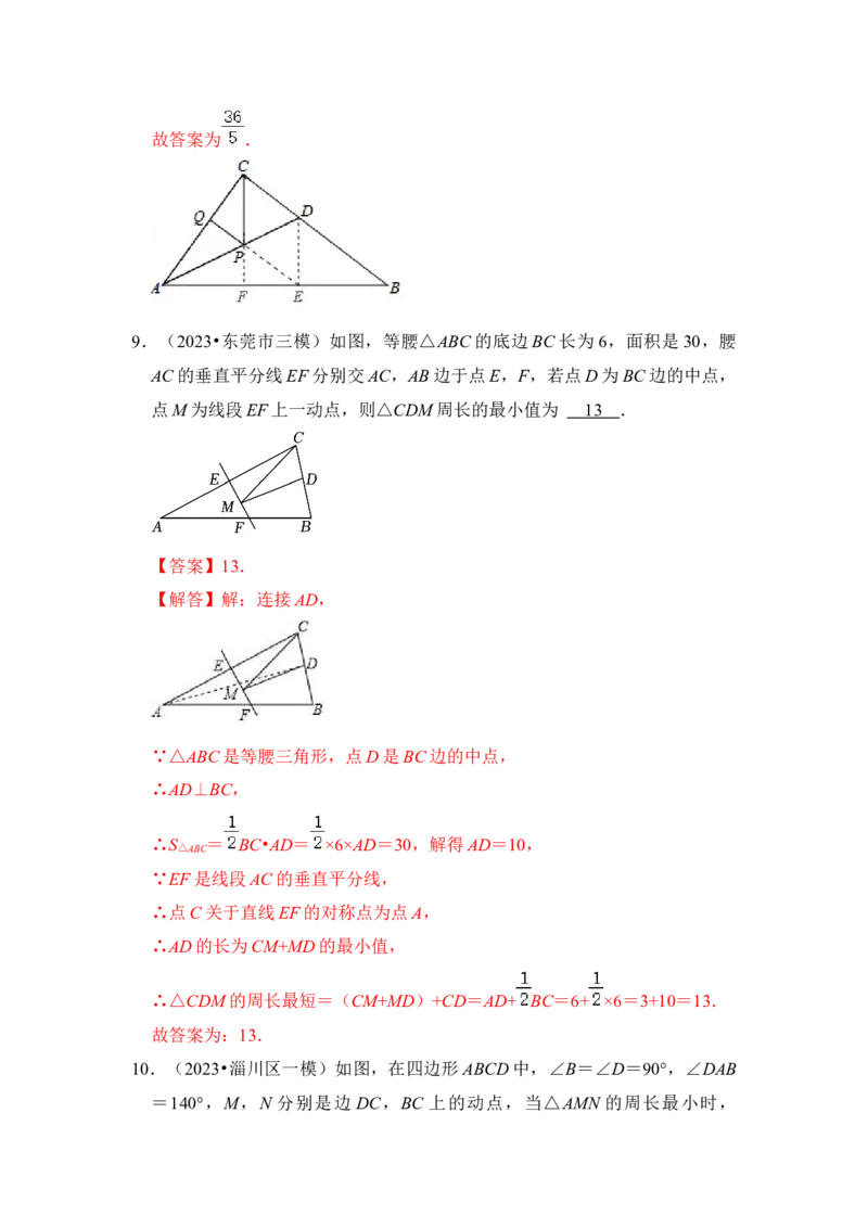 第05讲将军饮马-最短路径问题（知识解读+真题演练+课后巩固)（教师版）_初中数学_八年级数学上册（人教版）_知识解读与题型专练-V14_2024版