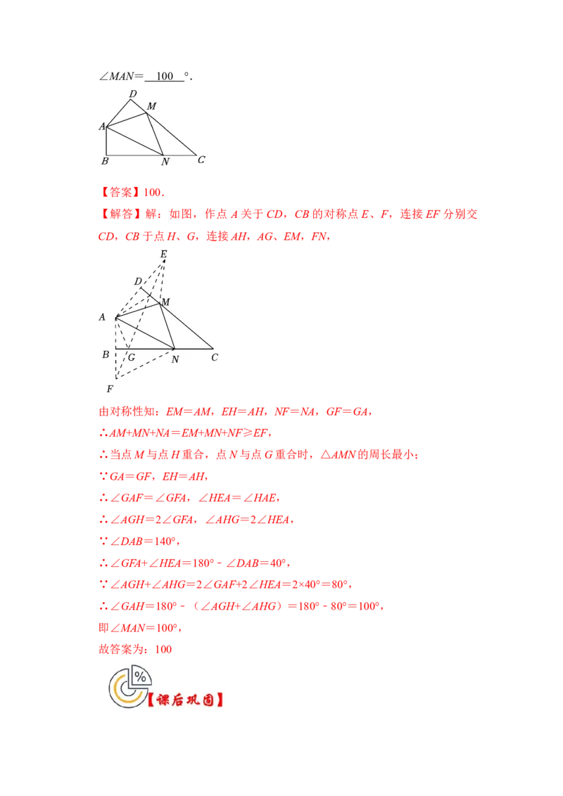 第05讲将军饮马-最短路径问题（知识解读+真题演练+课后巩固)（教师版）_初中数学_八年级数学上册（人教版）_知识解读与题型专练-V14_2024版