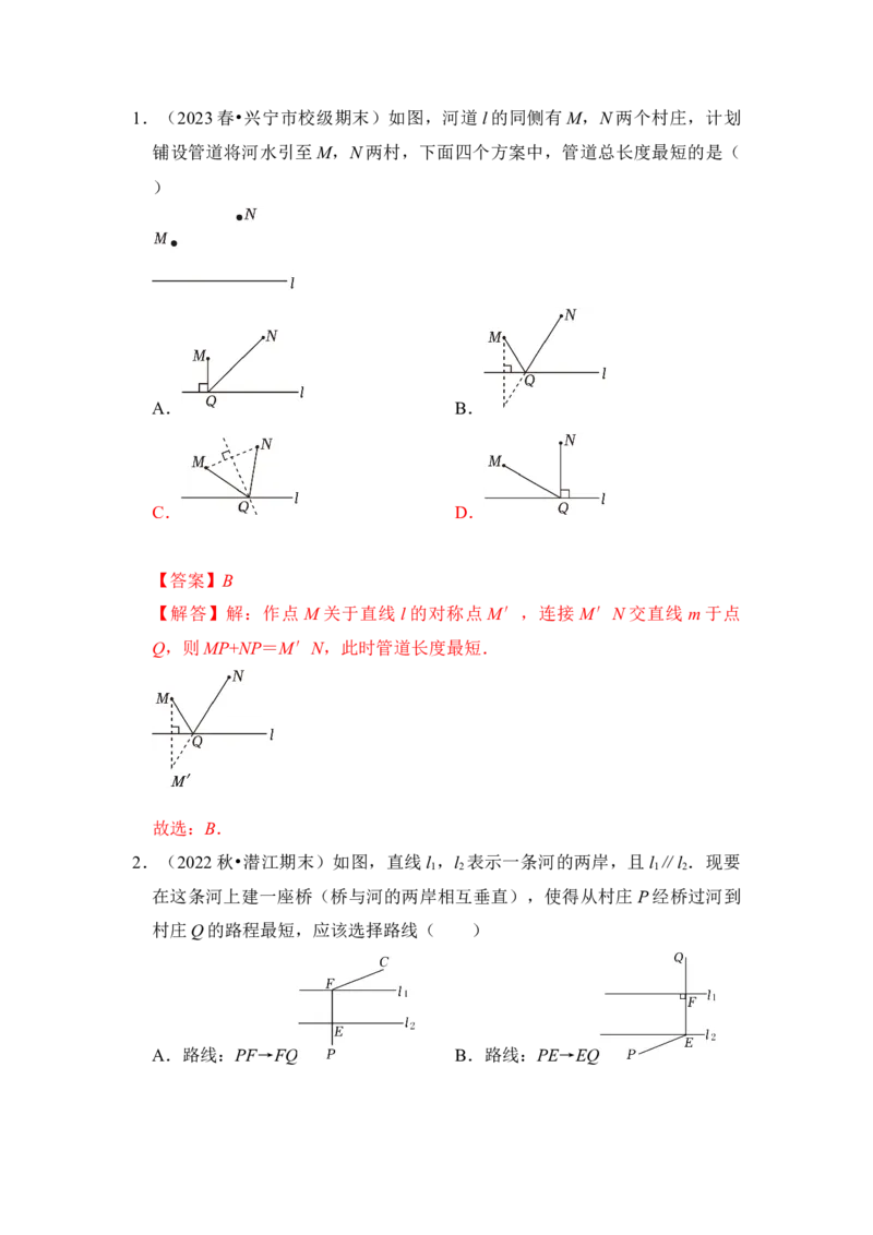 第05讲将军饮马-最短路径问题（知识解读+真题演练+课后巩固)（教师版）_初中数学_八年级数学上册（人教版）_知识解读与题型专练-V14_2024版
